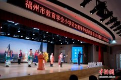 福州市教育学会小学语文教学专业委员会成立 搭建教师交流平台